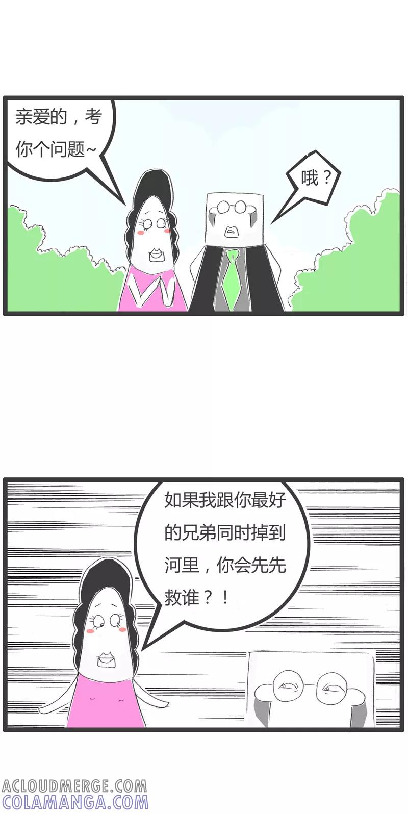 火锅家族第一季 第214话 醋坛子 第2页