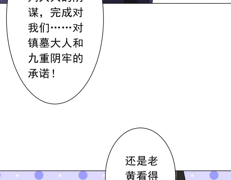 《全球惊悚：开局万亿冥币》第214话 破碎的它！ 第92页