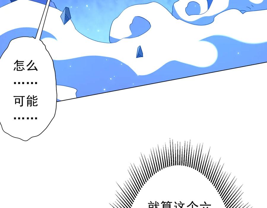 《全球惊悚：开局万亿冥币》第214话 破碎的它！ 第83页