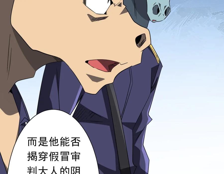 《全球惊悚：开局万亿冥币》第214话 破碎的它！ 第91页