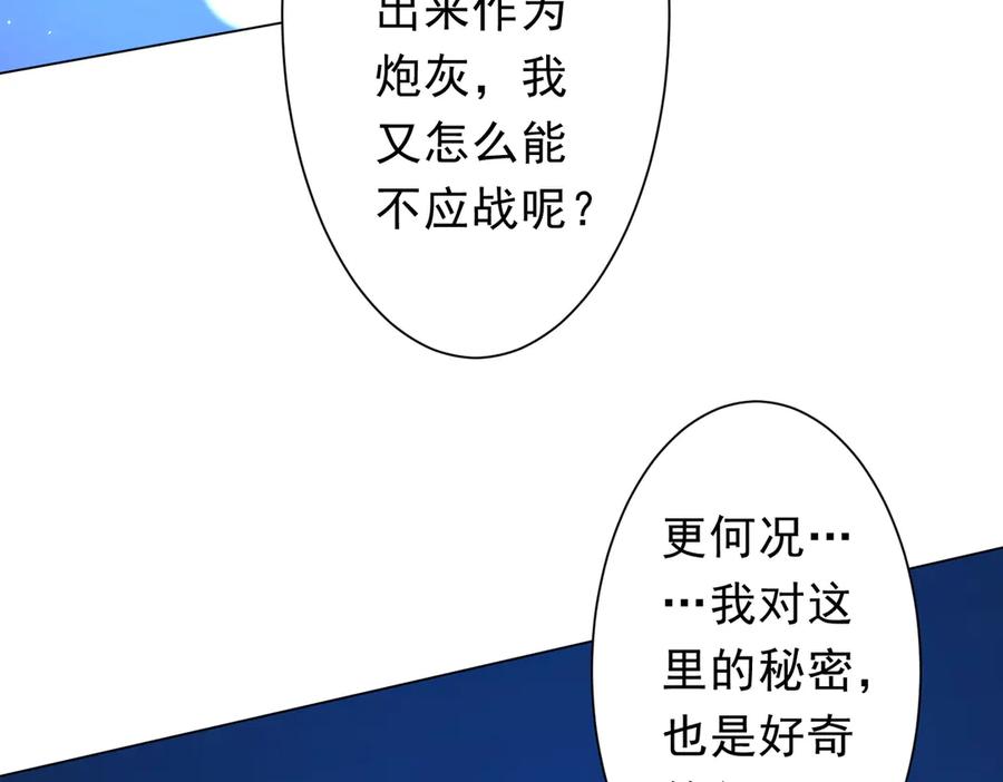《全球惊悚：开局万亿冥币》第214话 破碎的它！ 第98页