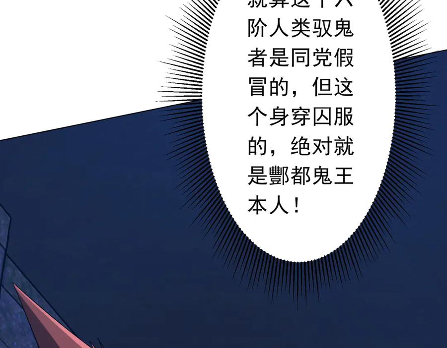 《全球惊悚：开局万亿冥币》第214话 破碎的它！ 第84页