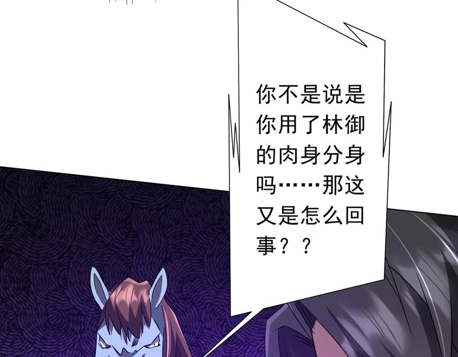 《全球惊悚：开局万亿冥币》第214话 破碎的它！ 第87页