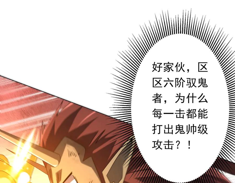 《全球惊悚：开局万亿冥币》第214话 破碎的它！ 第66页