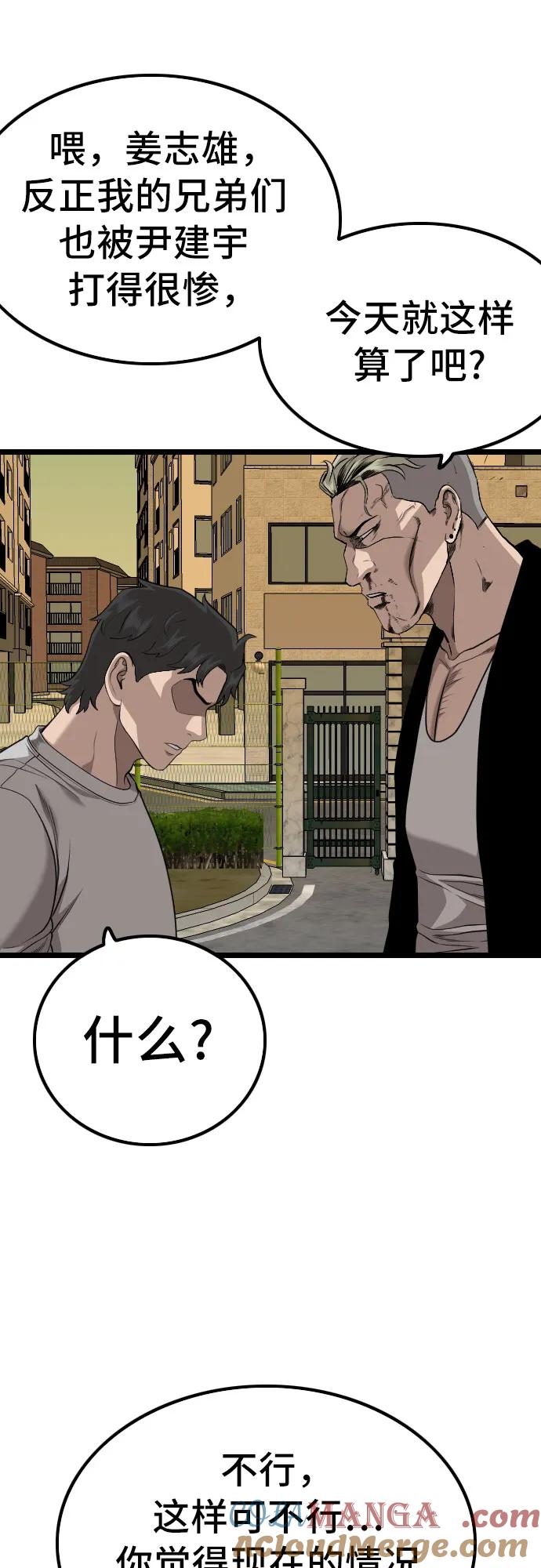 《我是坏小子》第226话 第16页