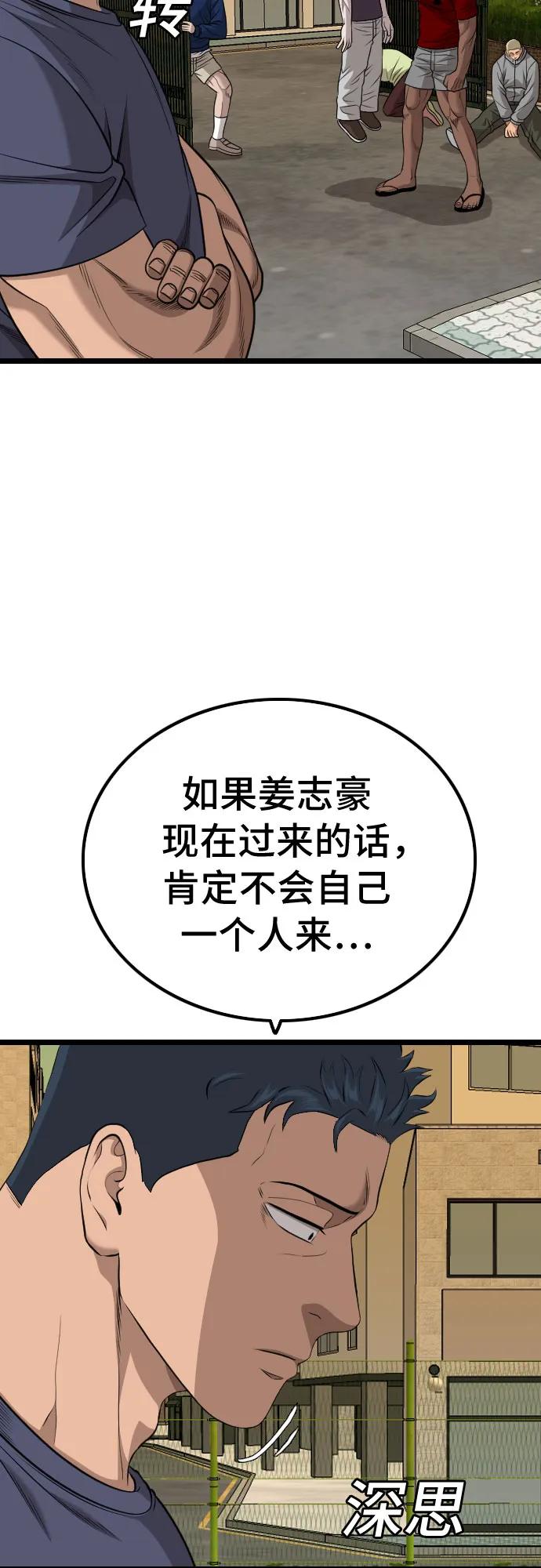《我是坏小子》第226话 第29页