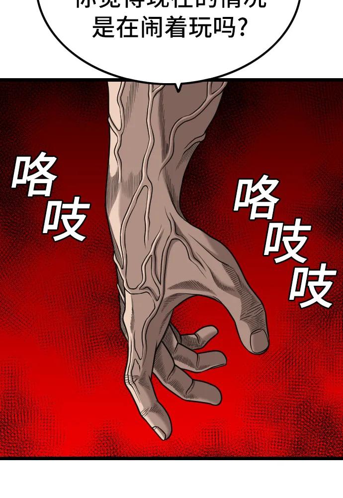 《我是坏小子》第226话 第17页