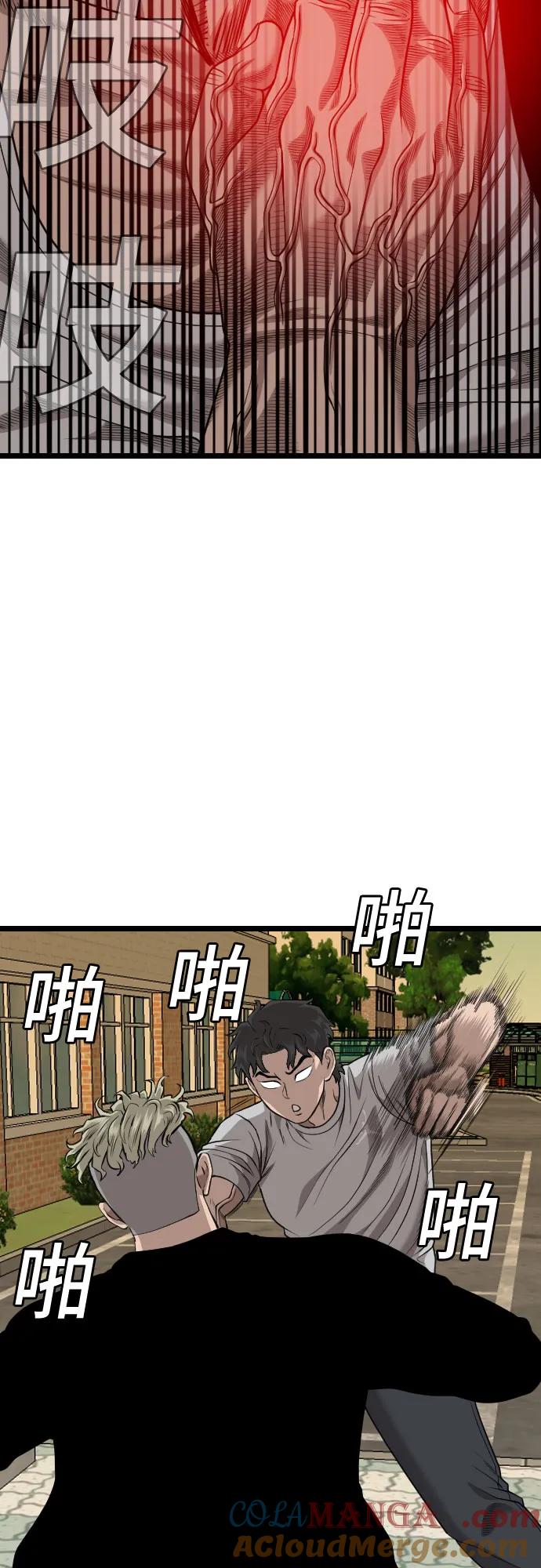《我是坏小子》第226话 第22页