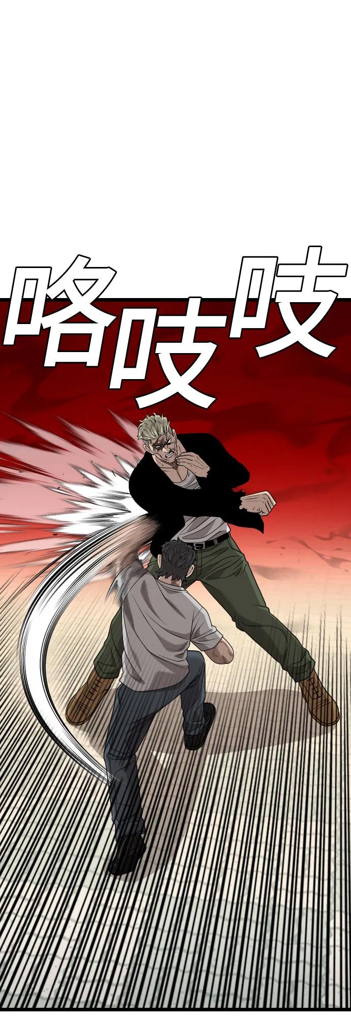《我是坏小子》第226话 第24页