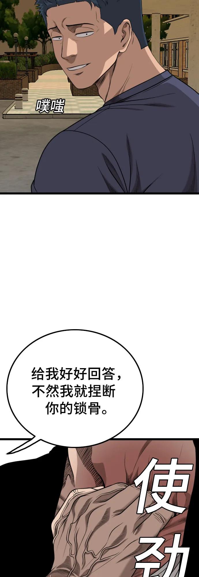 《我是坏小子》第226话 第32页