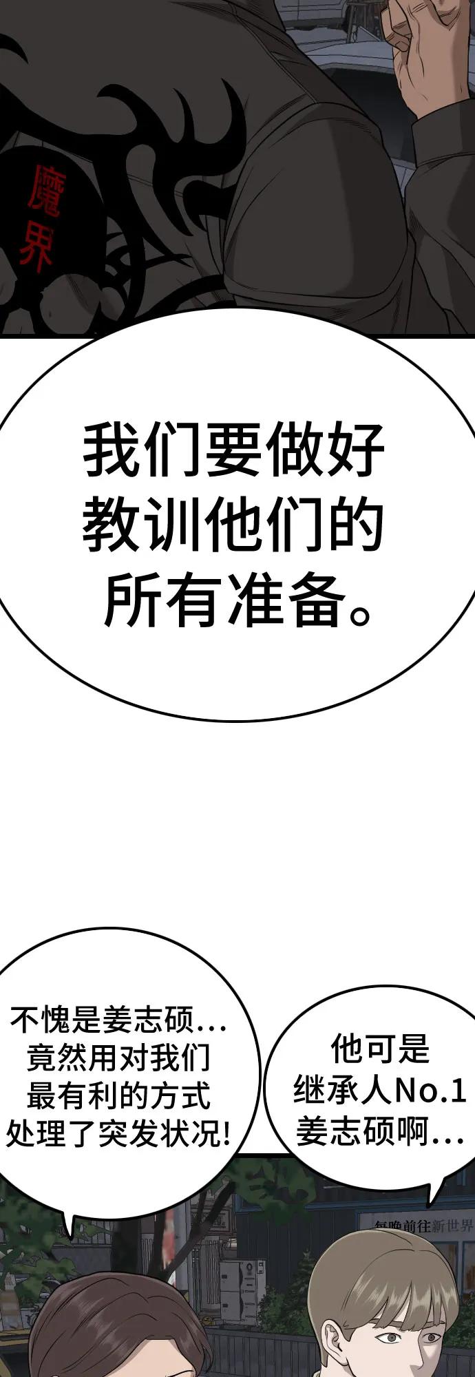 《我是坏小子》第227话 第69页
