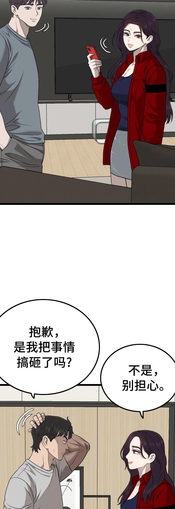 《我是坏小子》第227话 第53页