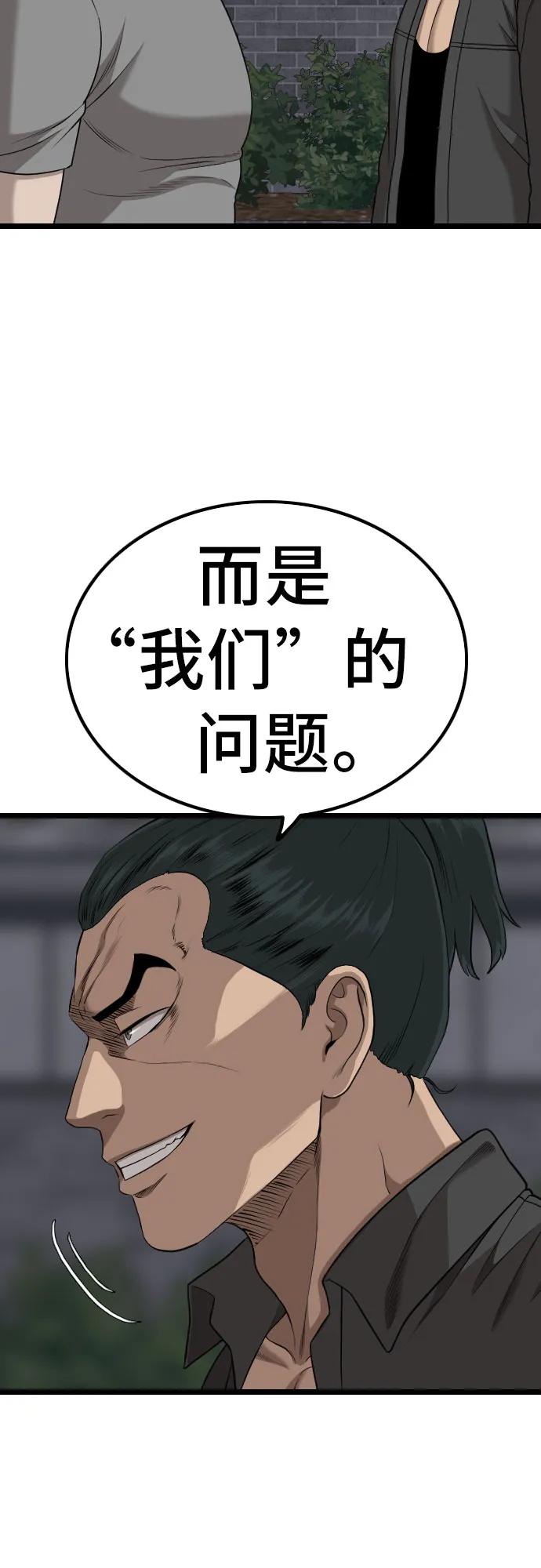 《我是坏小子》第227话 第63页