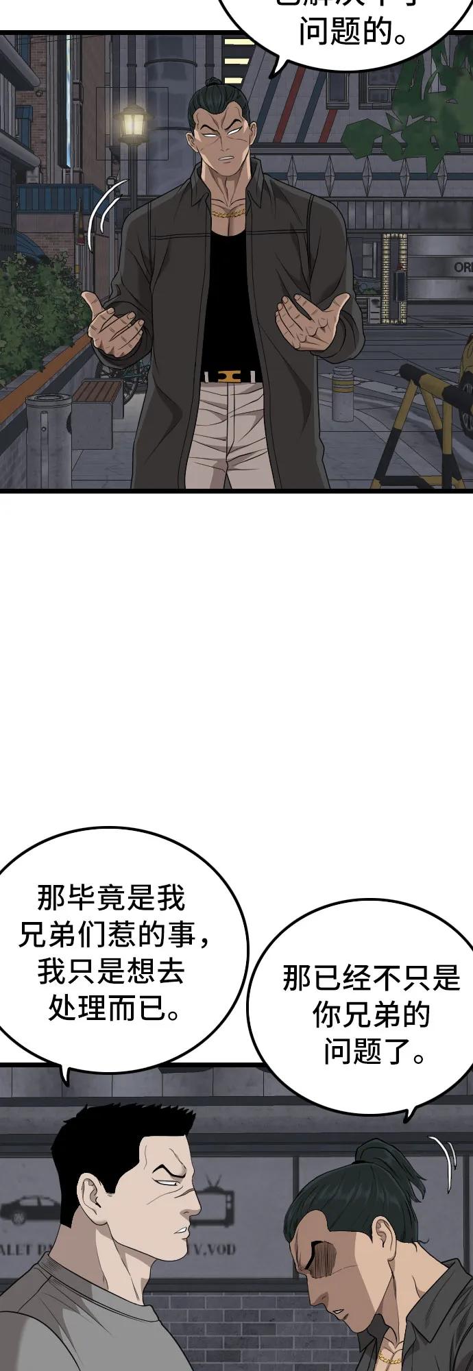《我是坏小子》第227话 第62页