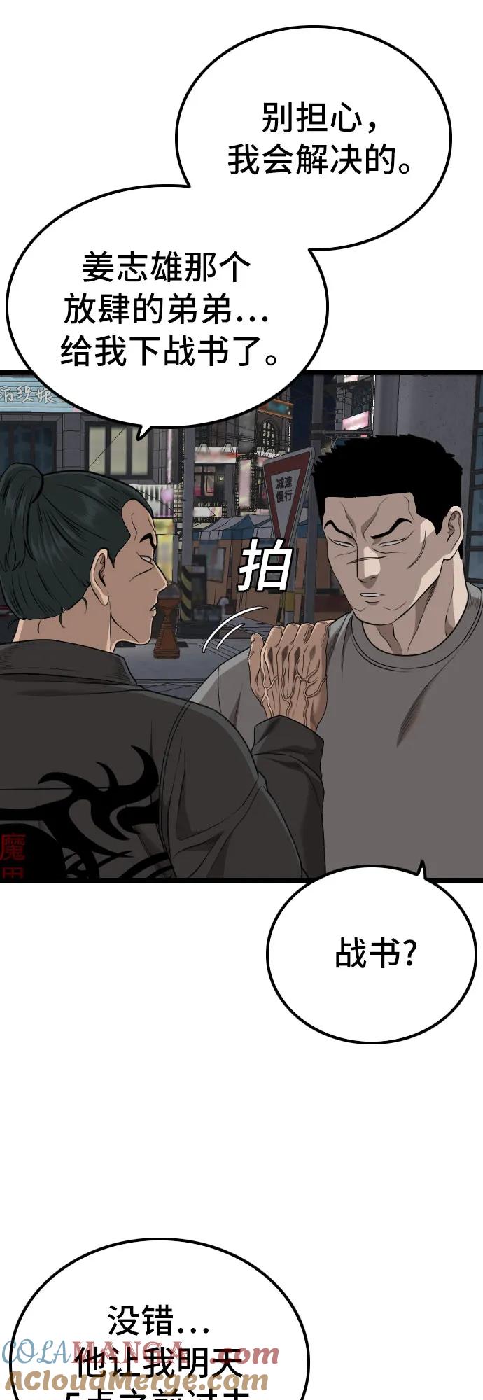 《我是坏小子》第227话 第64页