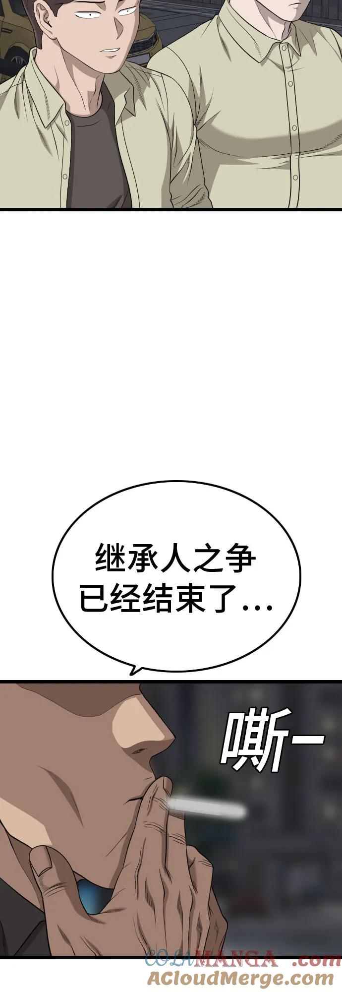《我是坏小子》第227话 第70页