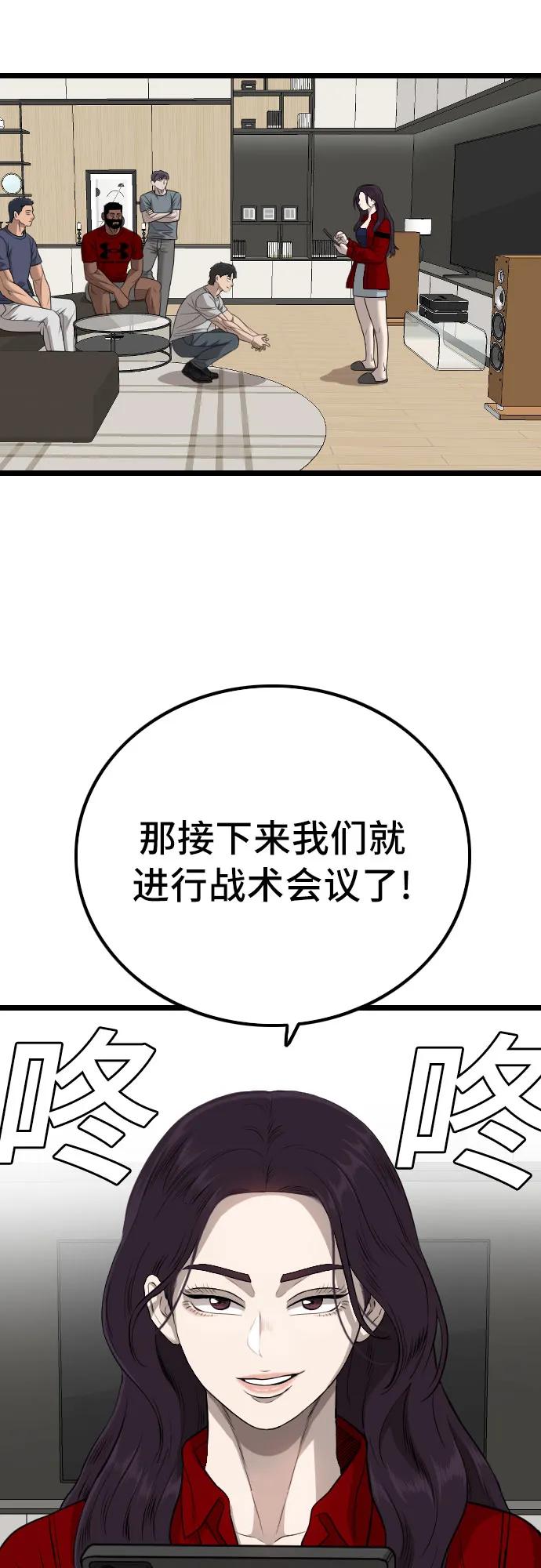 《我是坏小子》第227话 第59页