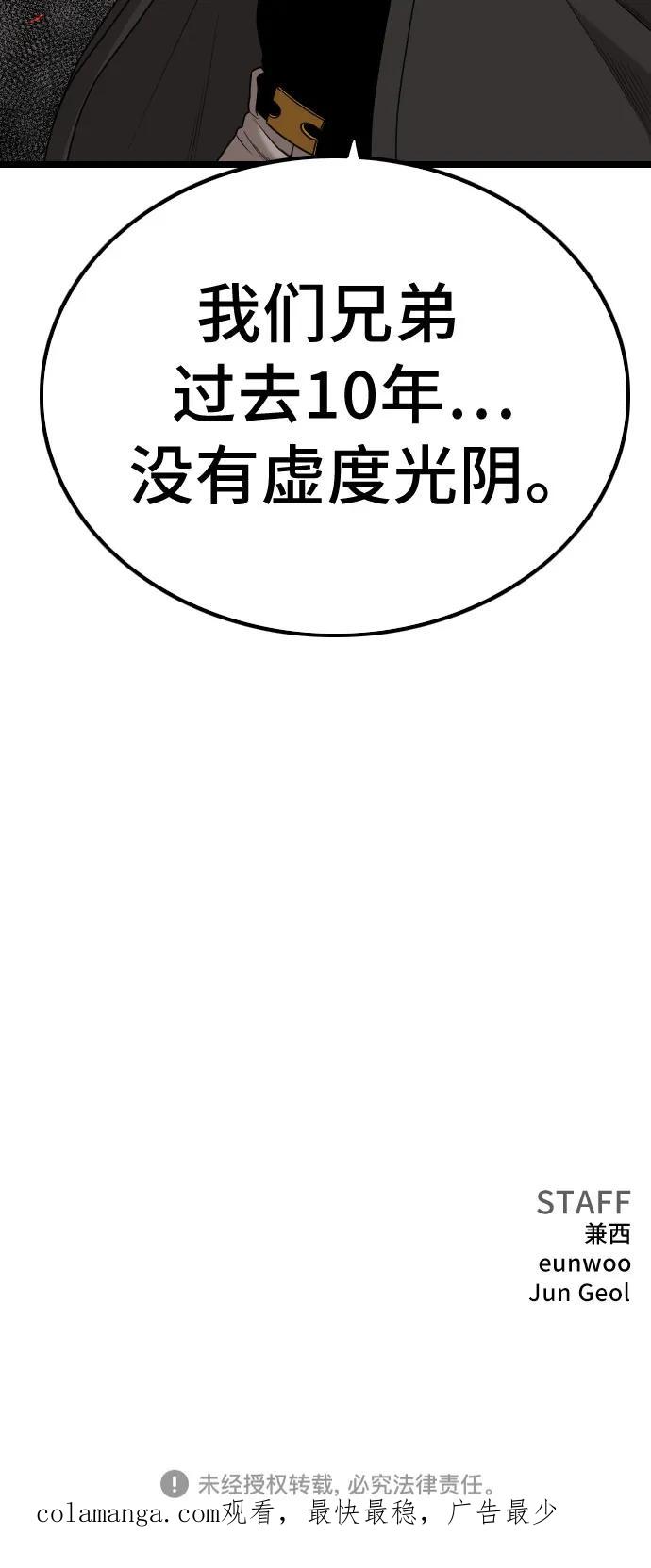 《我是坏小子》第227话 第72页