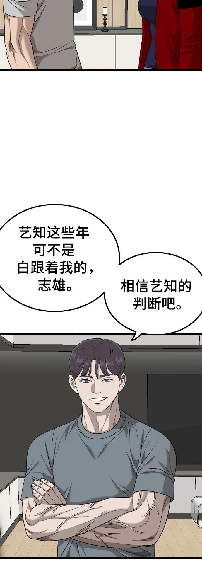 《我是坏小子》第227话 第54页