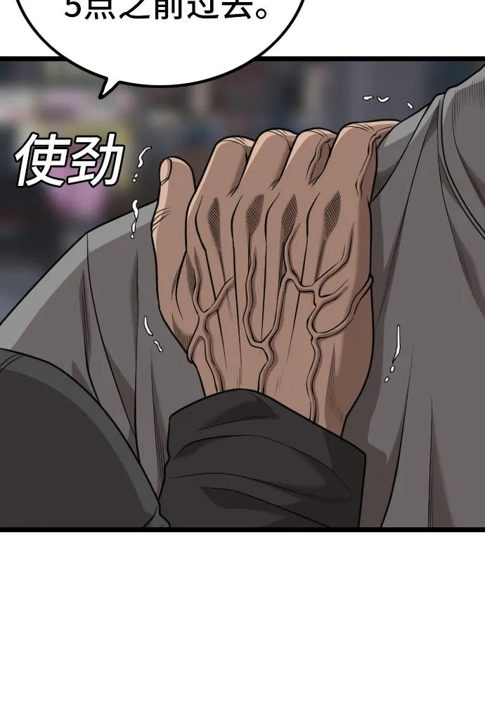 《我是坏小子》第227话 第65页