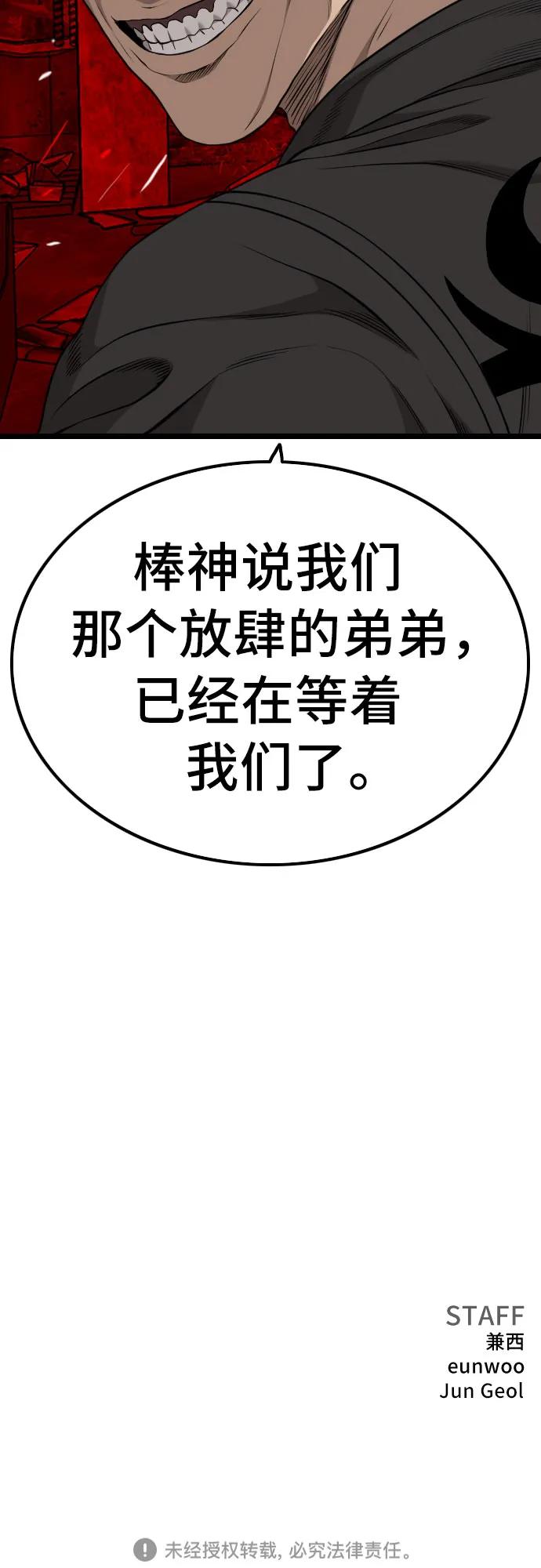 《我是坏小子》第228话 第72页