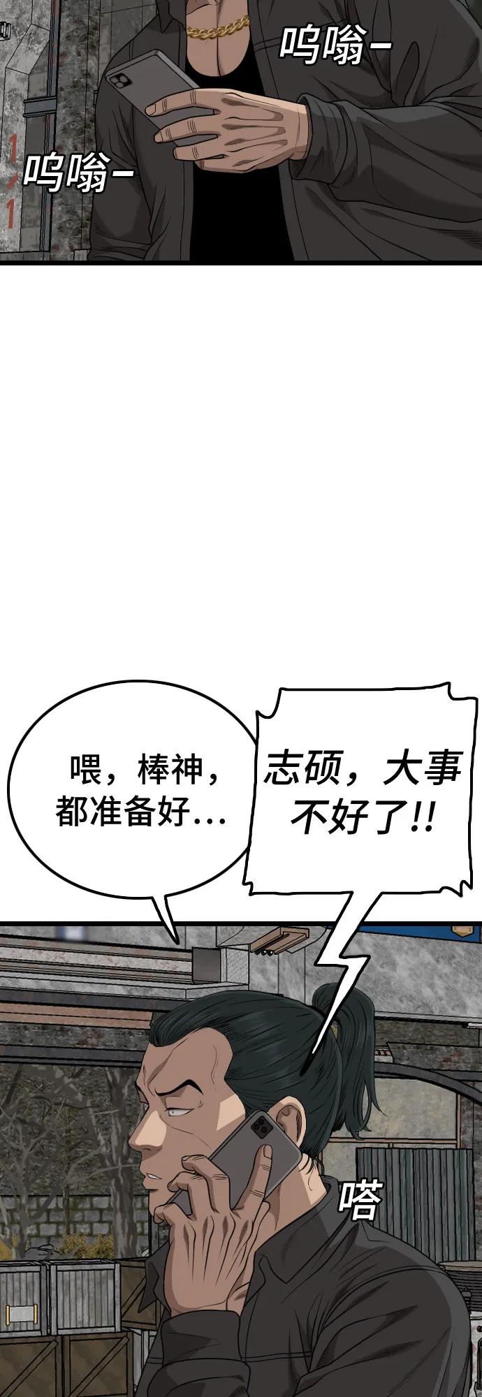 《我是坏小子》第228话 第60页