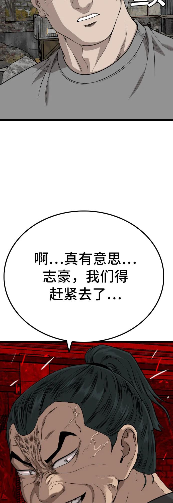 《我是坏小子》第228话 第71页