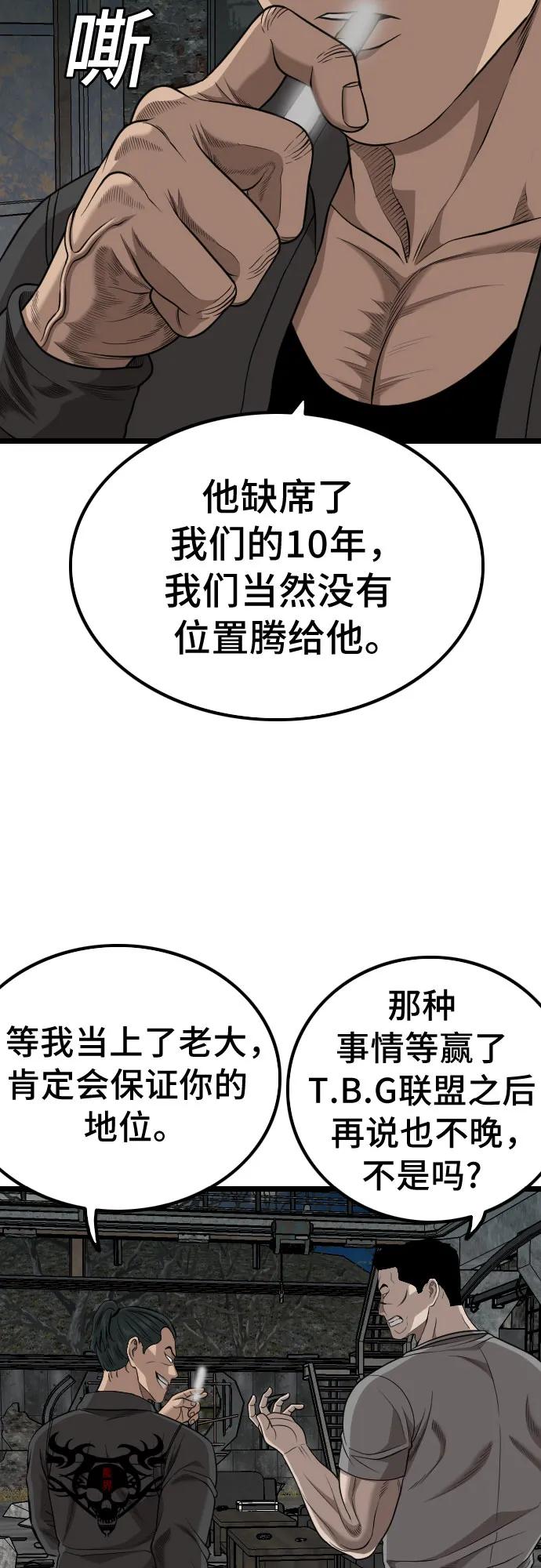 《我是坏小子》第228话 第56页
