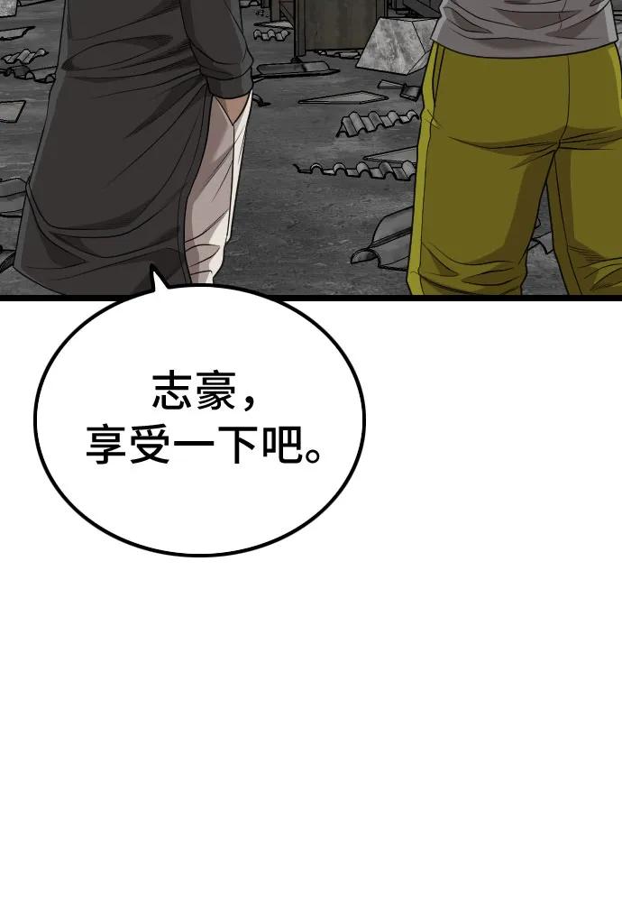 《我是坏小子》第228话 第57页