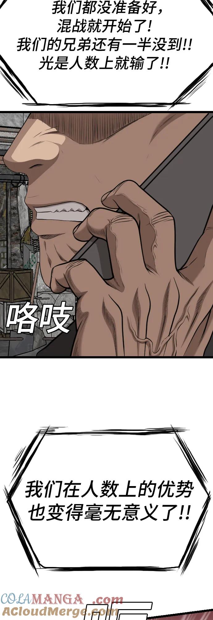 《我是坏小子》第228话 第64页