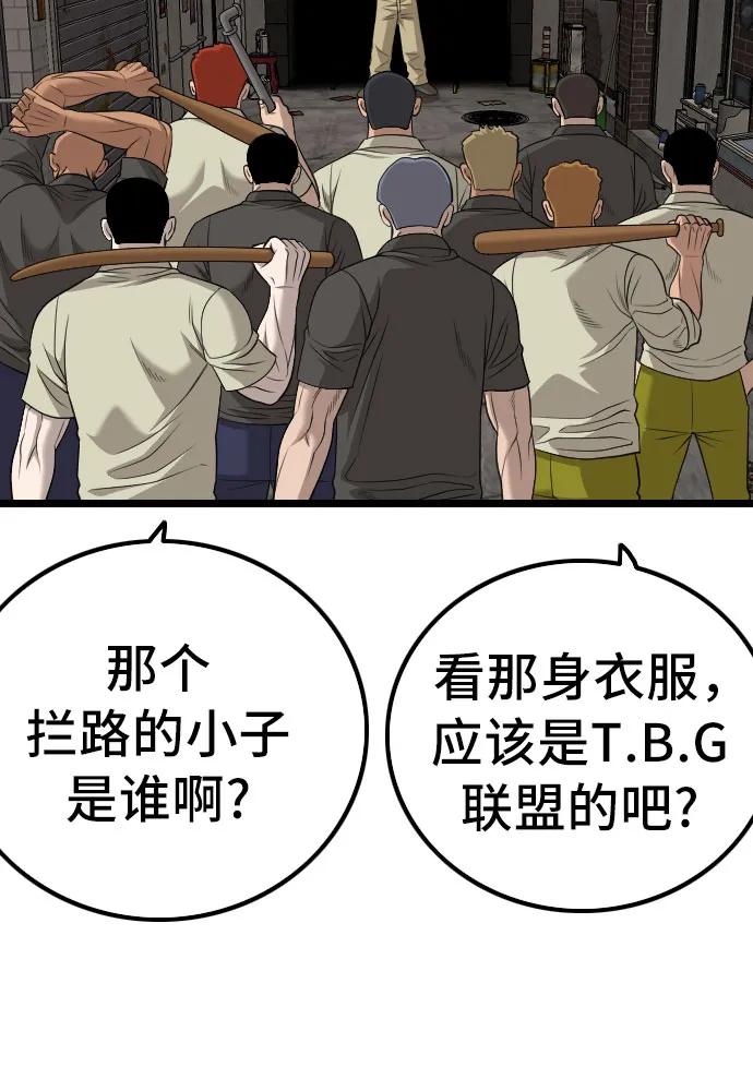 《我是坏小子》第229话 第33页