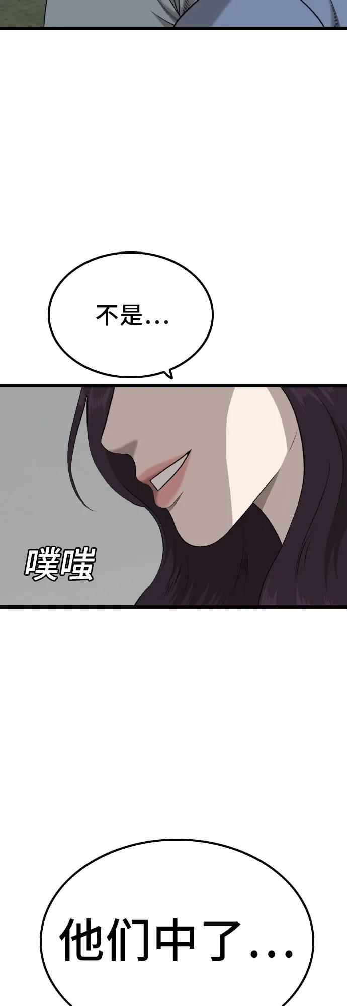 《我是坏小子》第229话 第24页