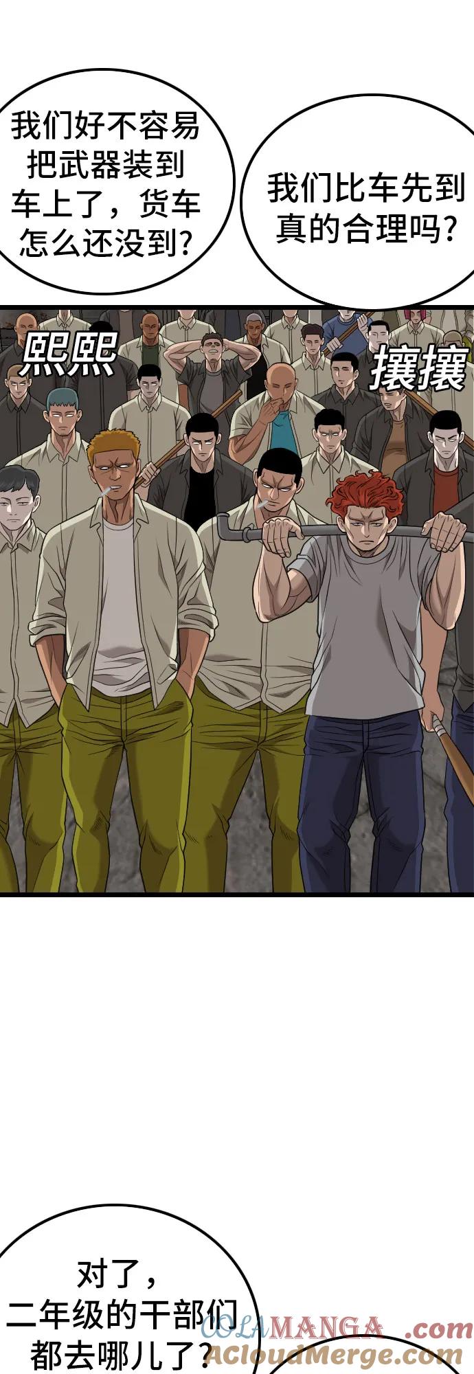 《我是坏小子》第229话 第31页