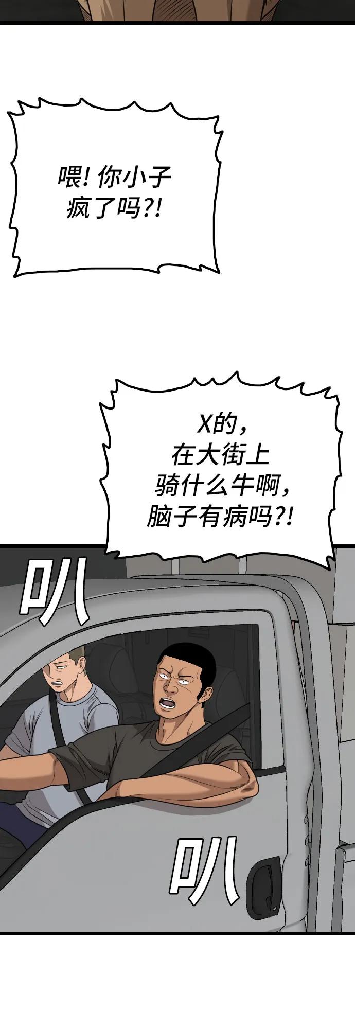 《我是坏小子》第229话 第27页