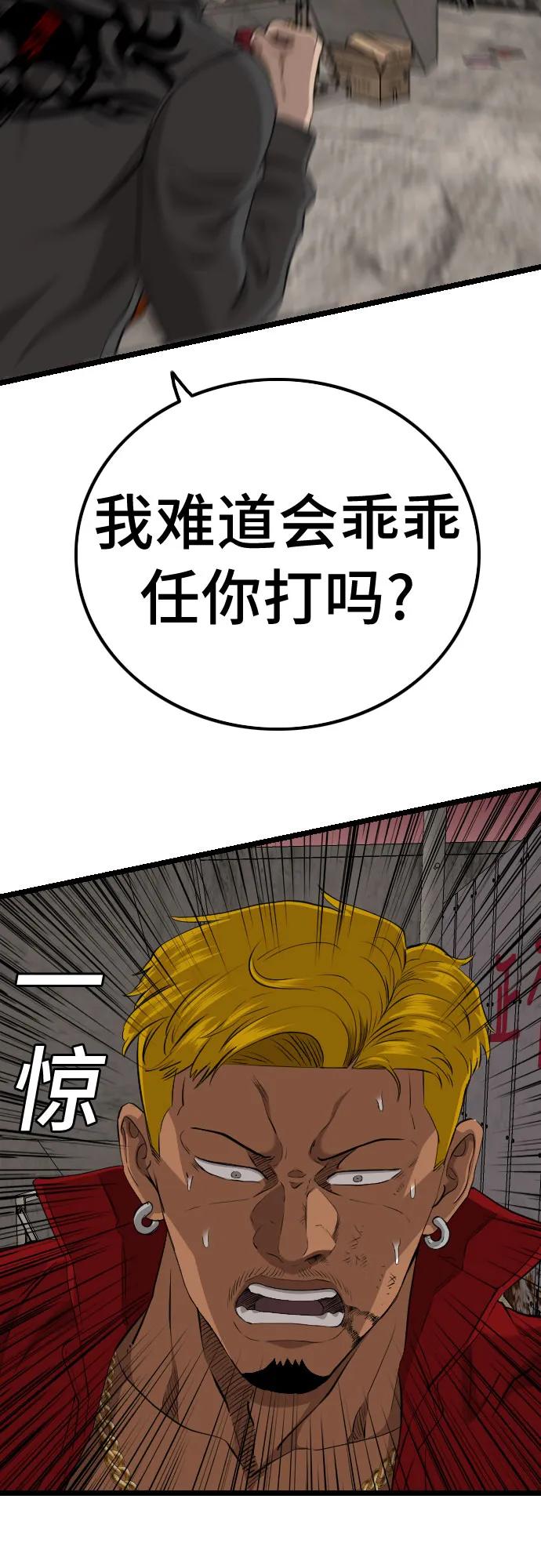 《我是坏小子》第232话 第21页