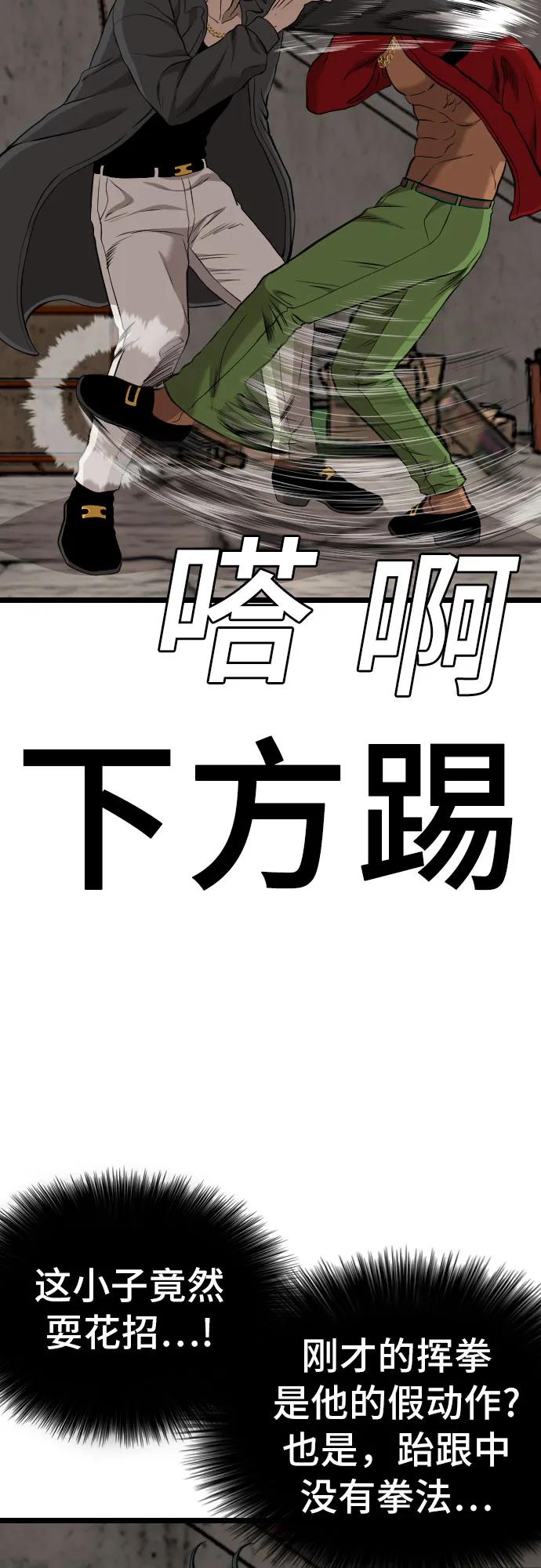 《我是坏小子》第232话 第29页