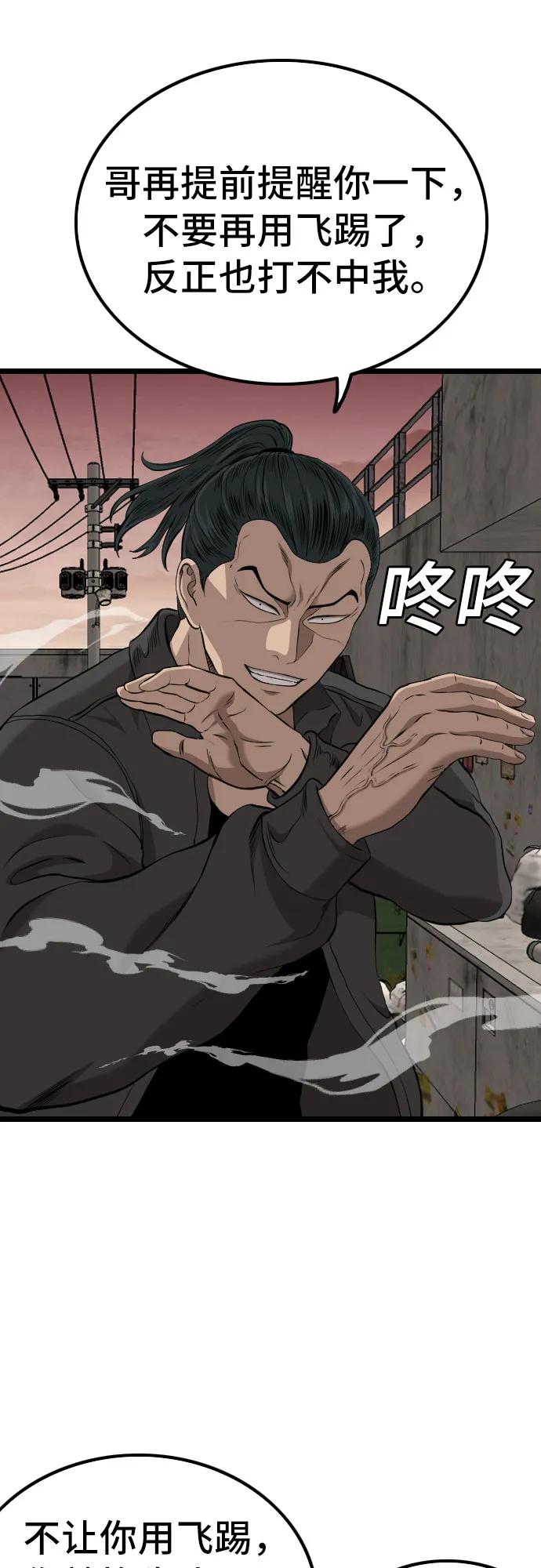 《我是坏小子》第232话 第27页