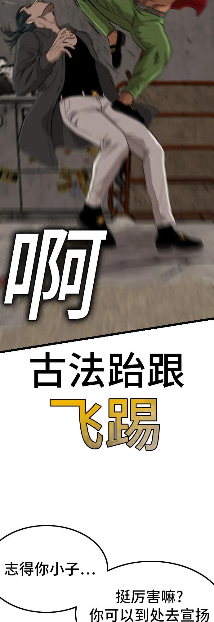 《我是坏小子》第232话 第14页
