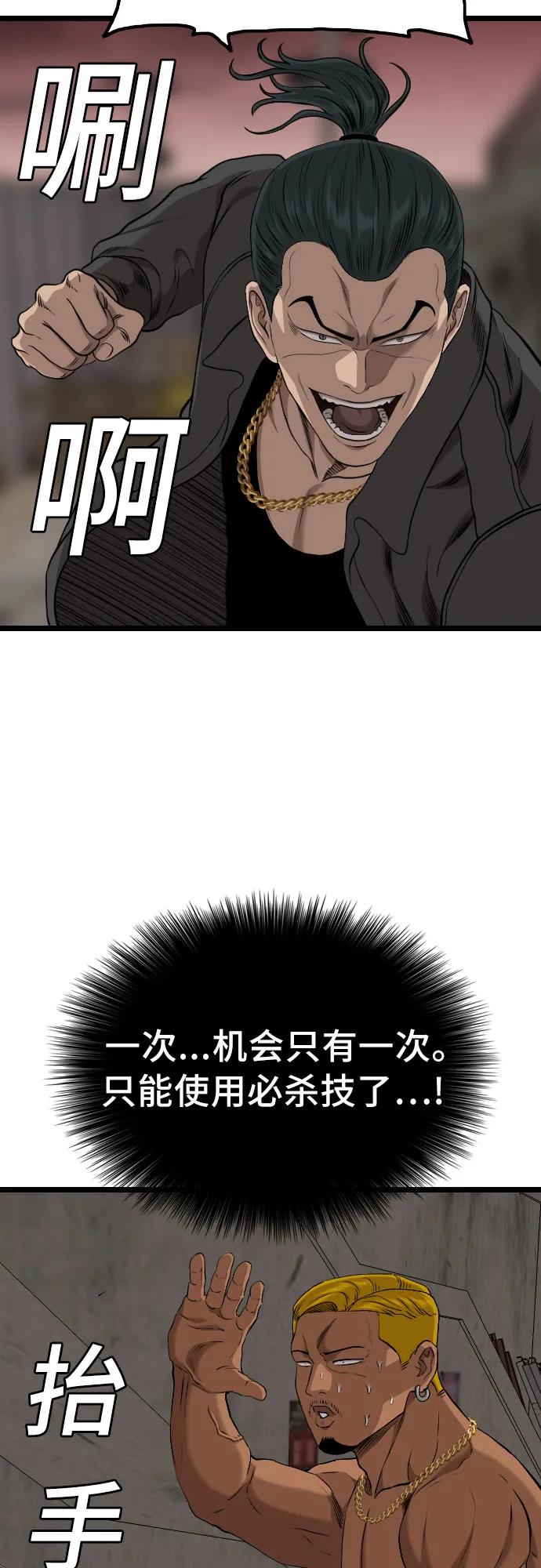 《我是坏小子》第233话 第60页
