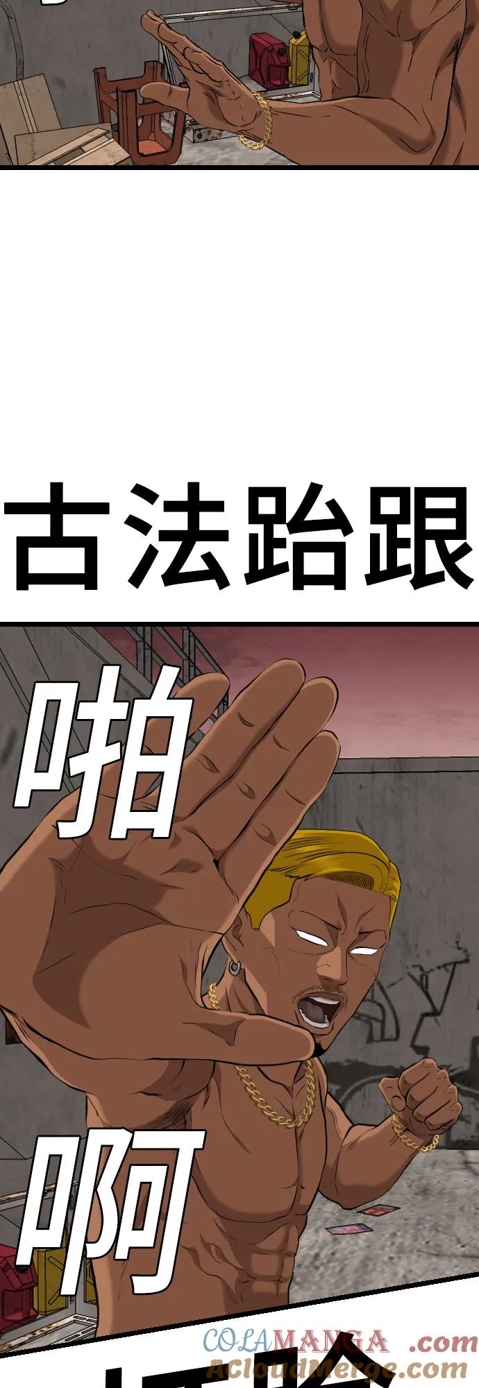 《我是坏小子》第233话 第61页
