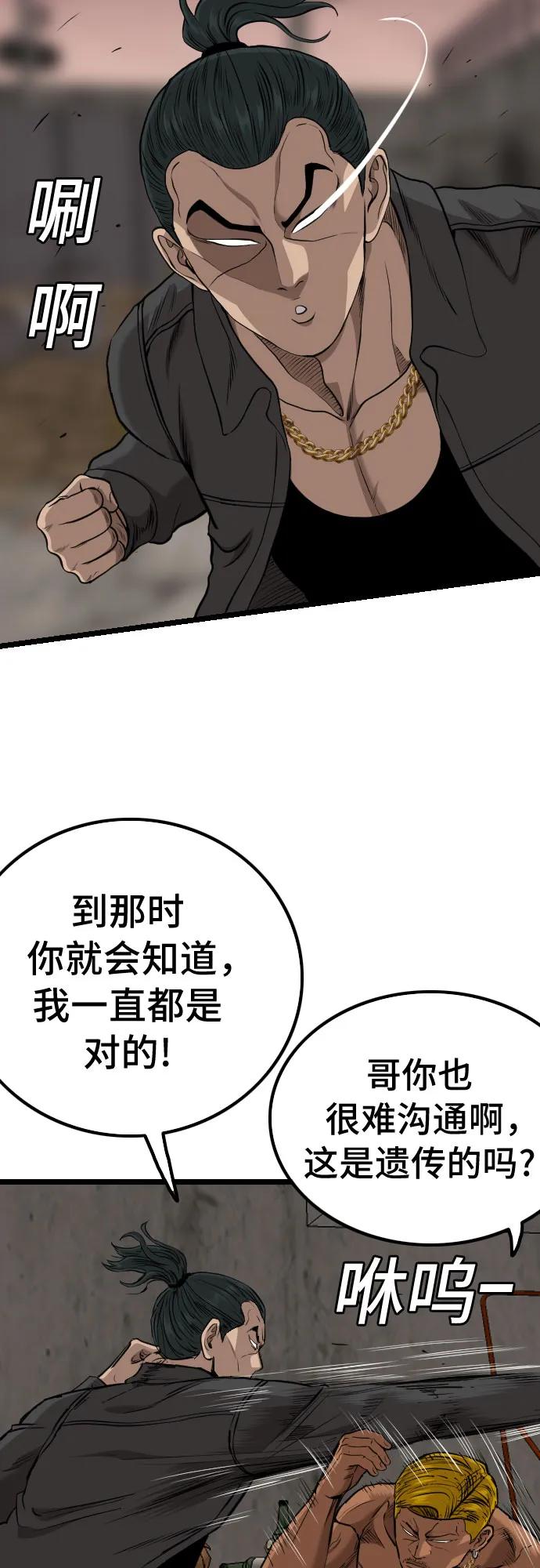 《我是坏小子》第233话 第51页