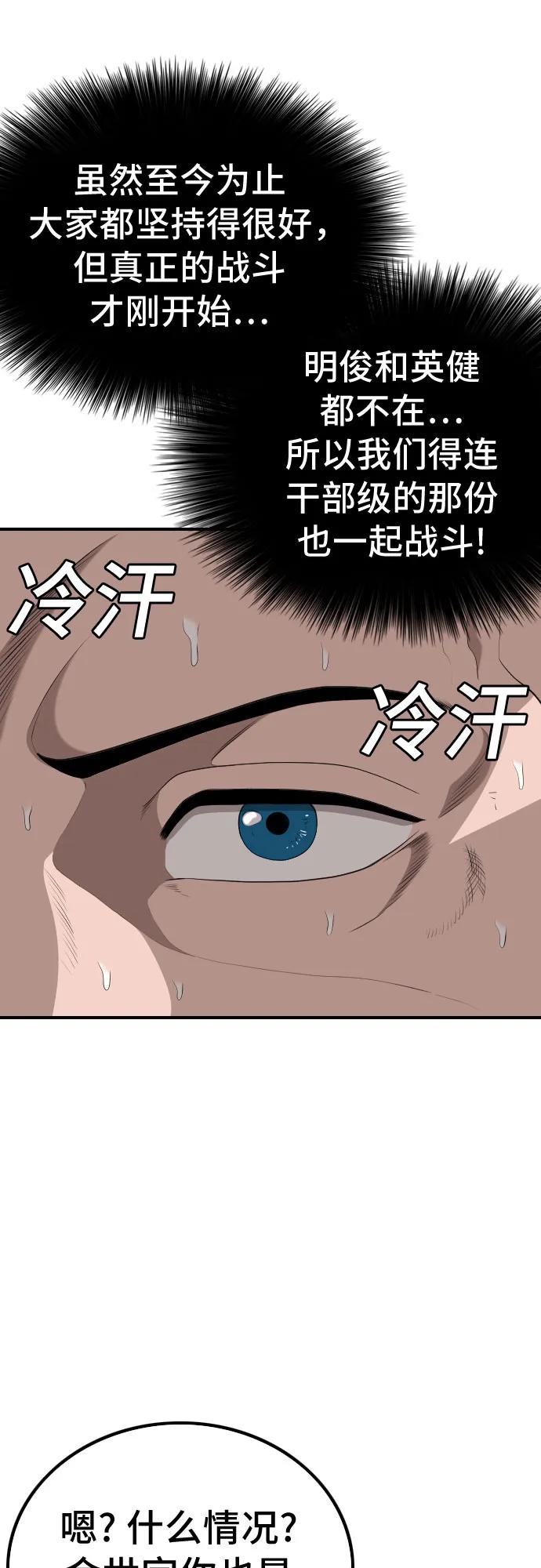《我是坏小子》第234话 第32页