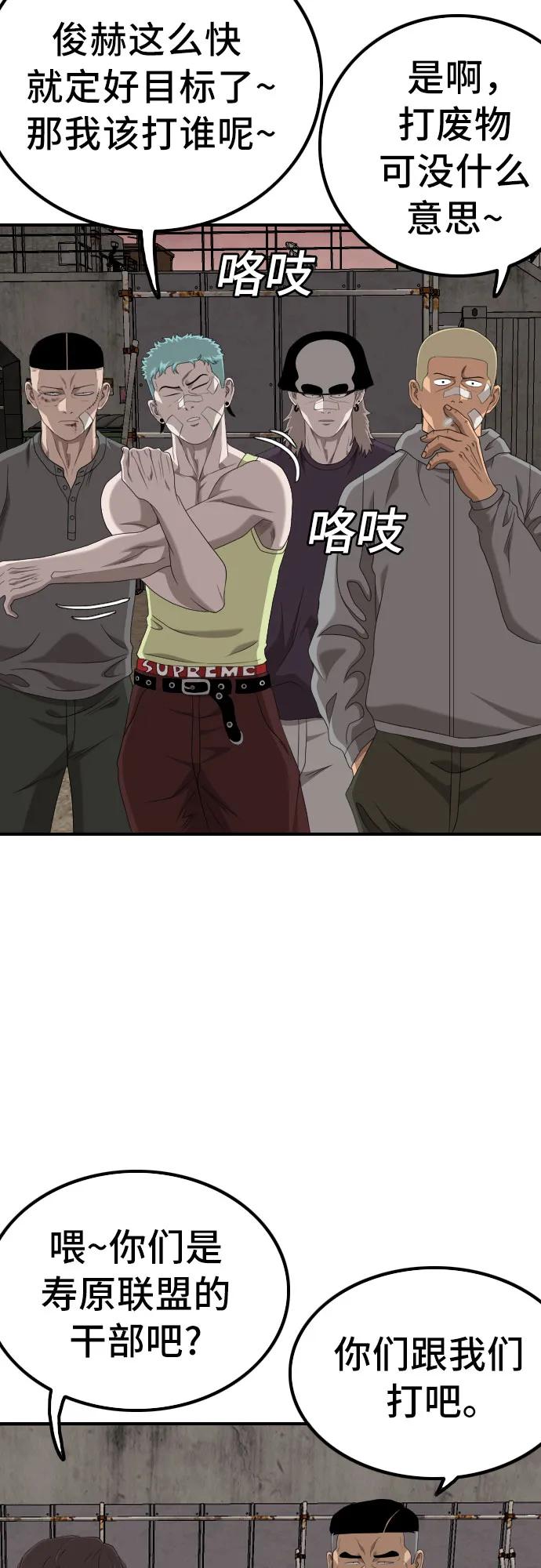 《我是坏小子》第234话 第36页
