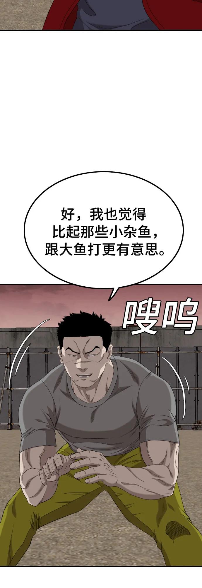 《我是坏小子》第234话 第29页