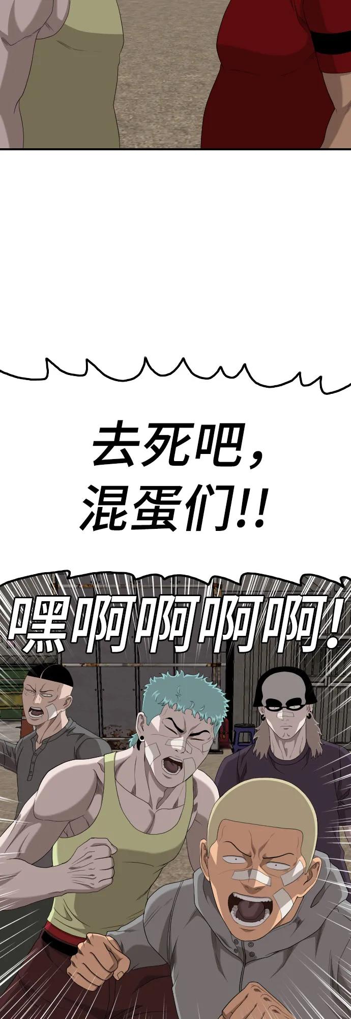 《我是坏小子》第234话 第38页