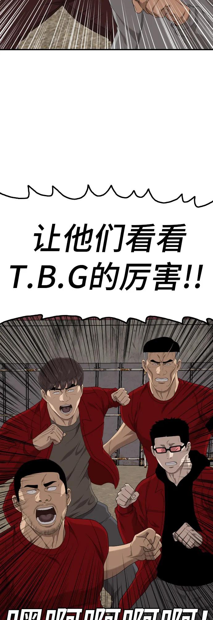 《我是坏小子》第234话 第39页