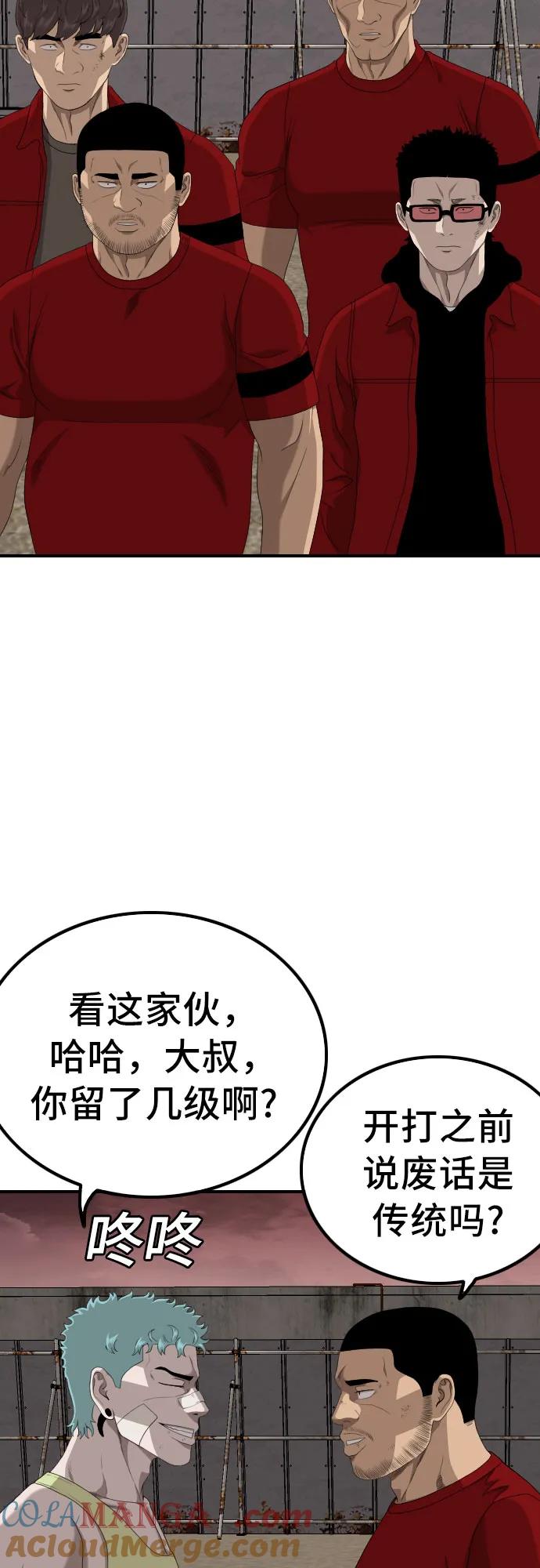 《我是坏小子》第234话 第37页