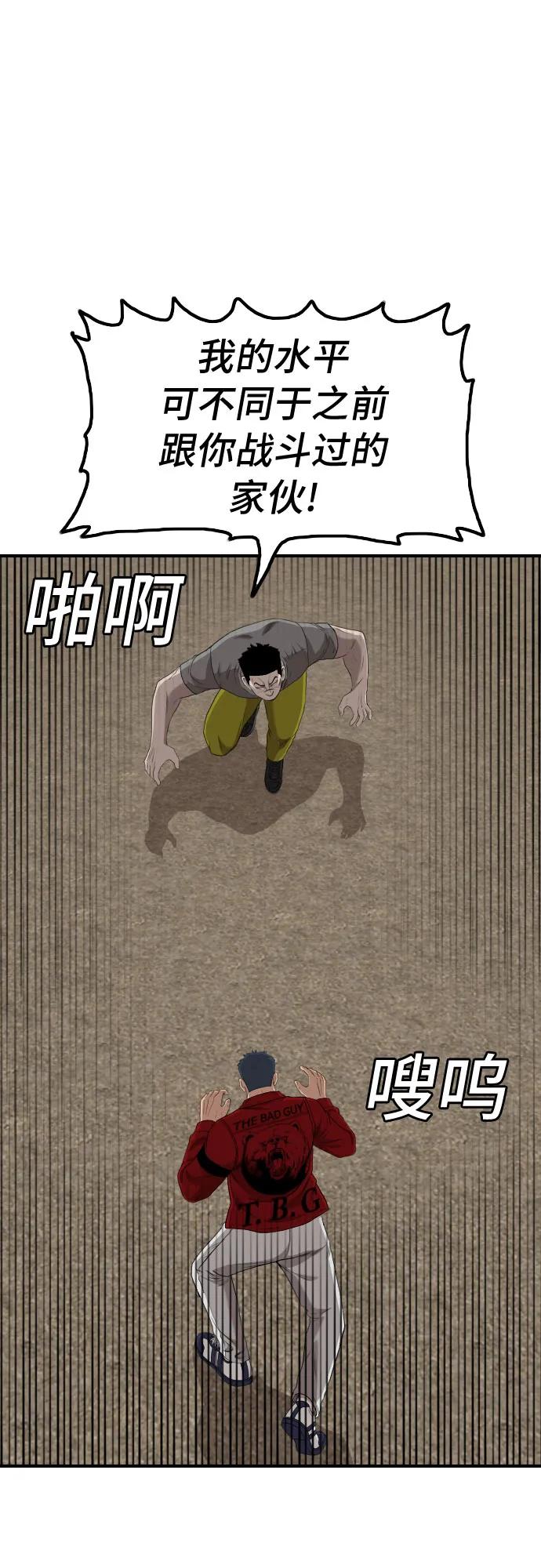 《我是坏小子》第234话 第30页