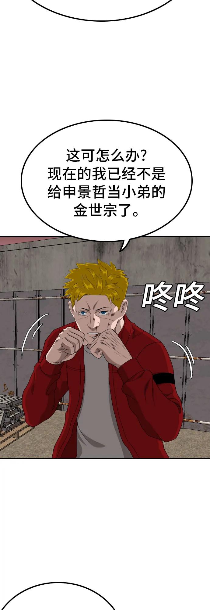 《我是坏小子》第234话 第35页