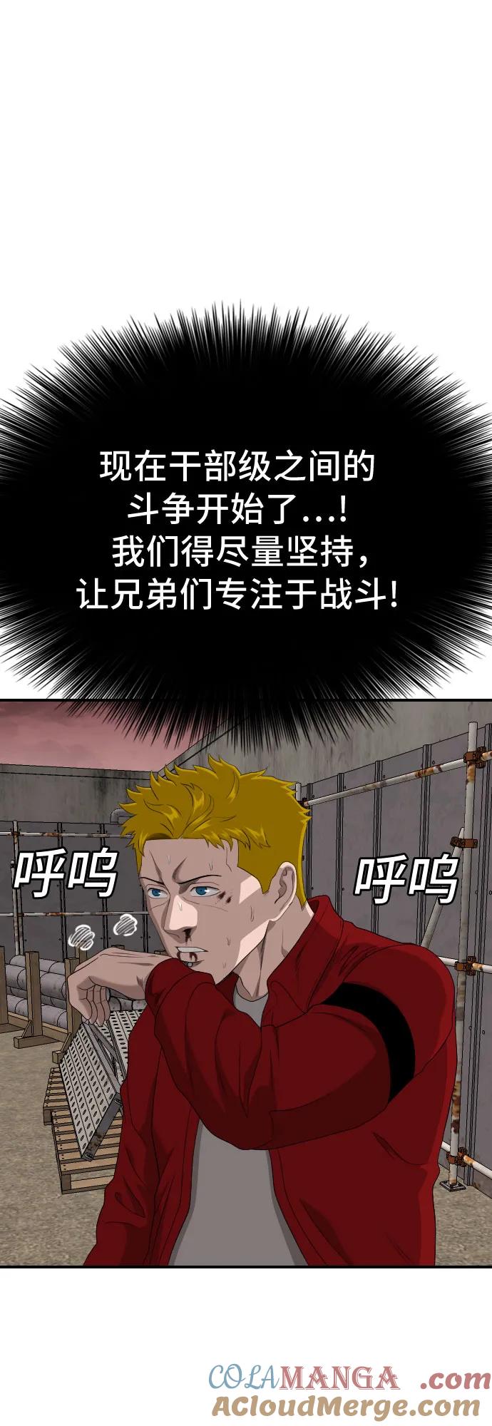 《我是坏小子》第234话 第31页